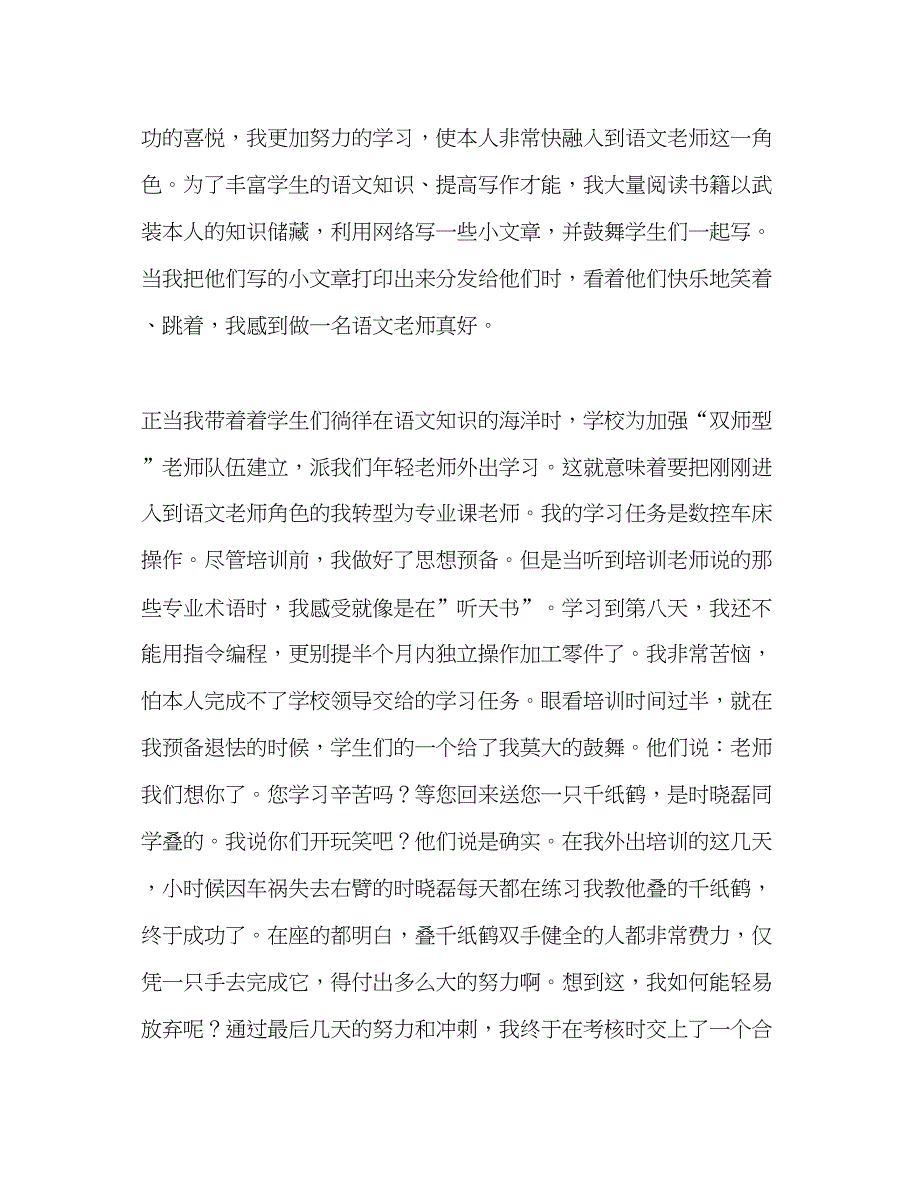 2022师德倡师德铸师魂参考演讲稿.docx_第2页