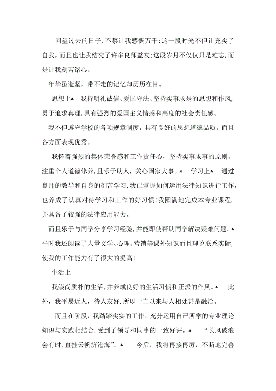 广播电视大学毕业生自我鉴定范文集合7篇_第3页