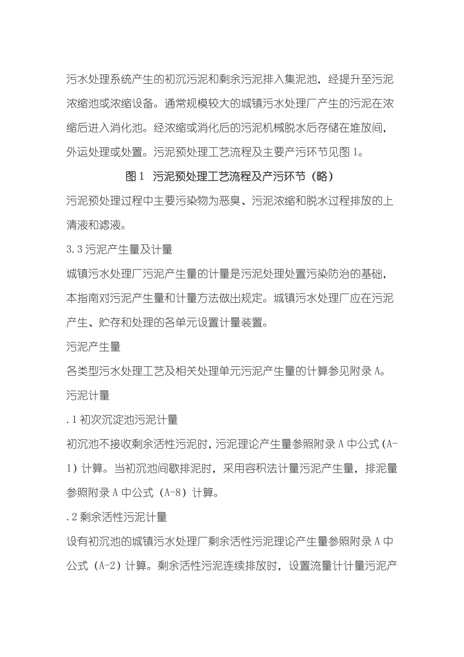 城镇污水处理厂污泥处理处置污染防治最佳可行技术指南_第3页