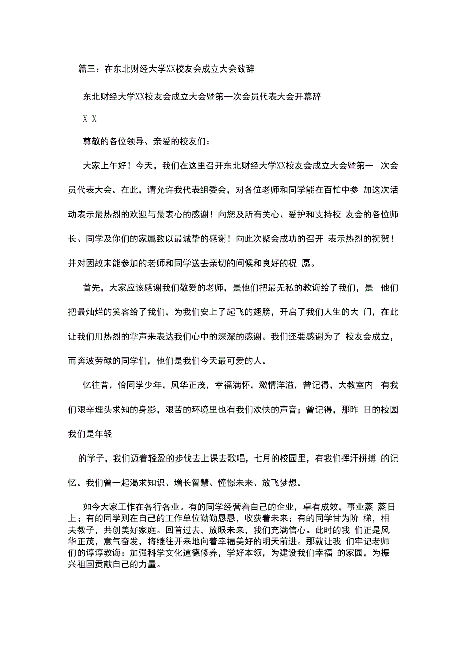 祝贺校友会成立贺词_第4页