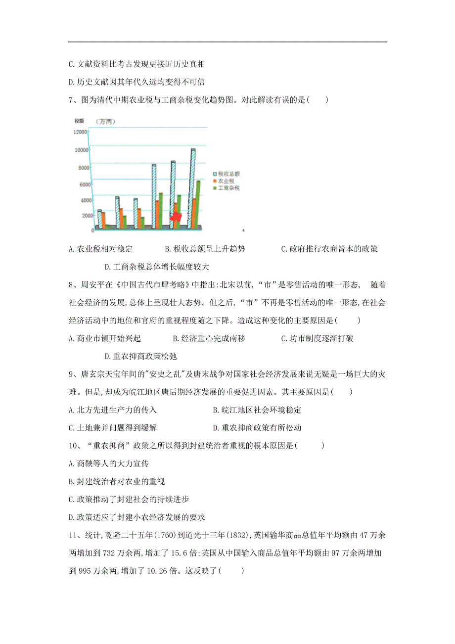 高考历史常考知识点组合练6含解析新人教版_第2页