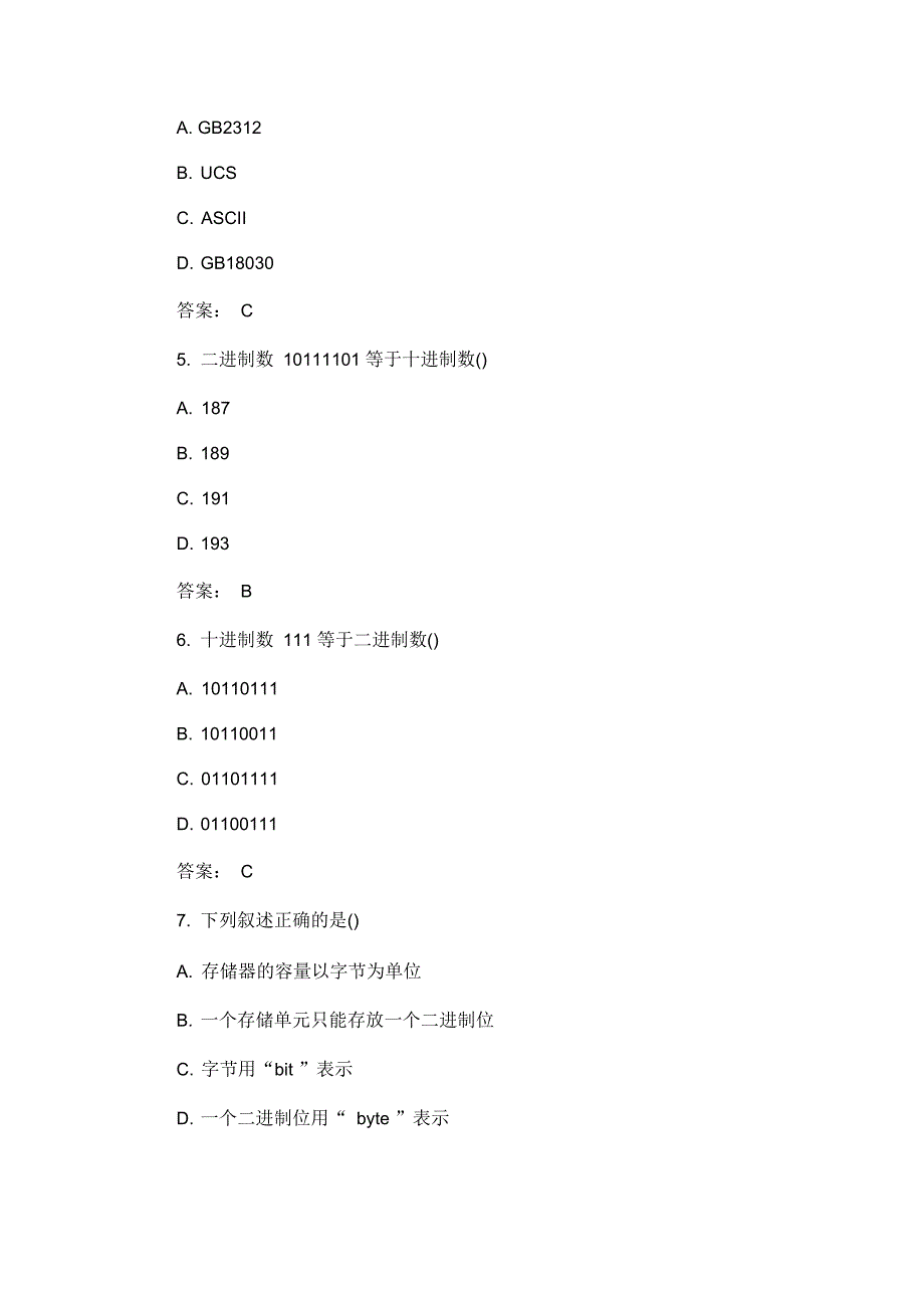 全国自考《计算机应用基础》试题及答案_第3页