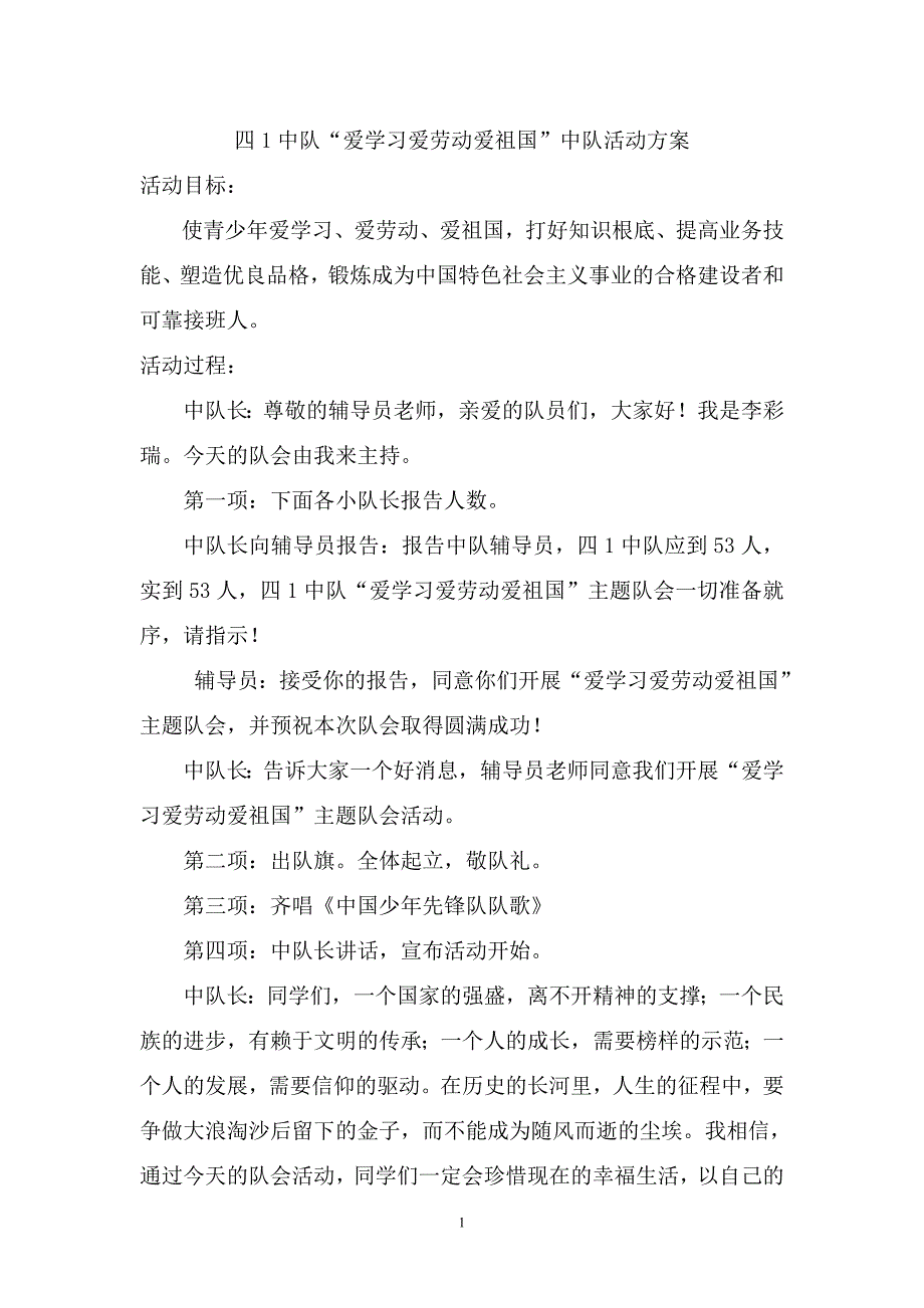 三爱主题队会活动方案_第1页