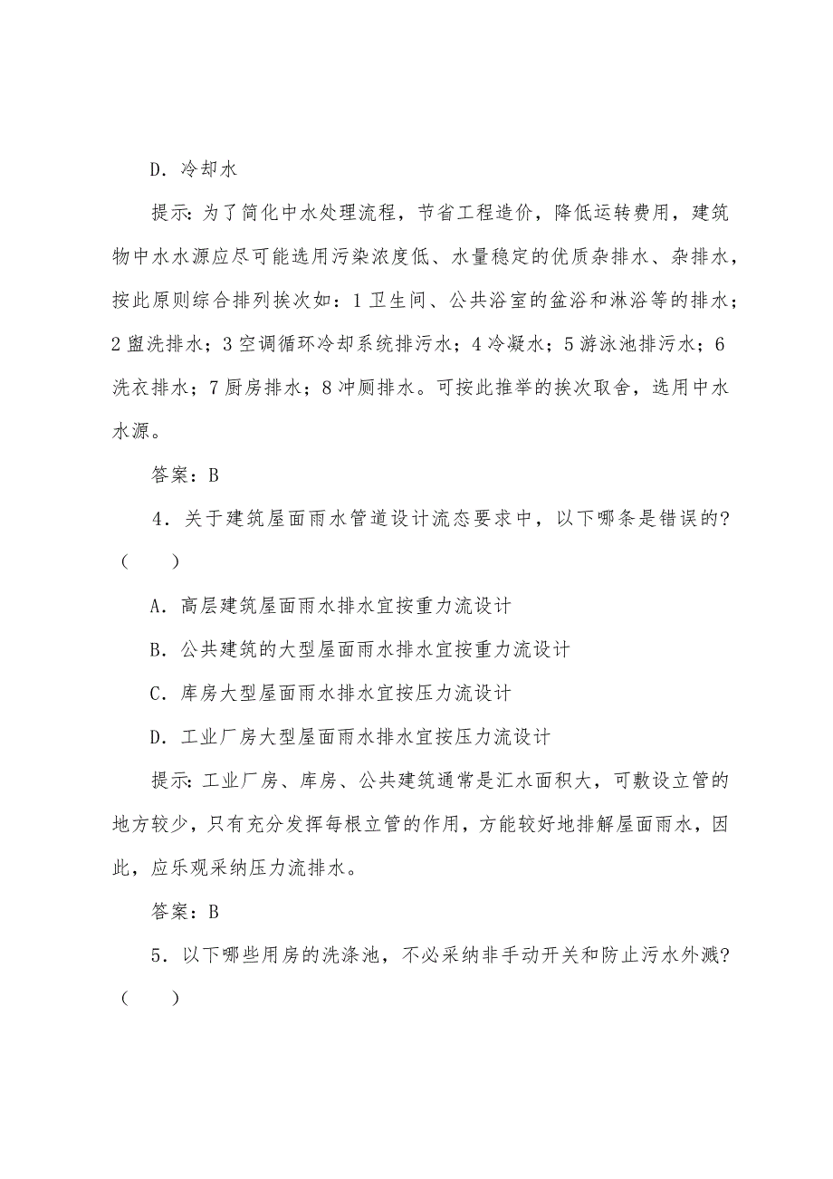 二级建筑师《建筑物理与设备》习题精点精练(34).docx_第2页