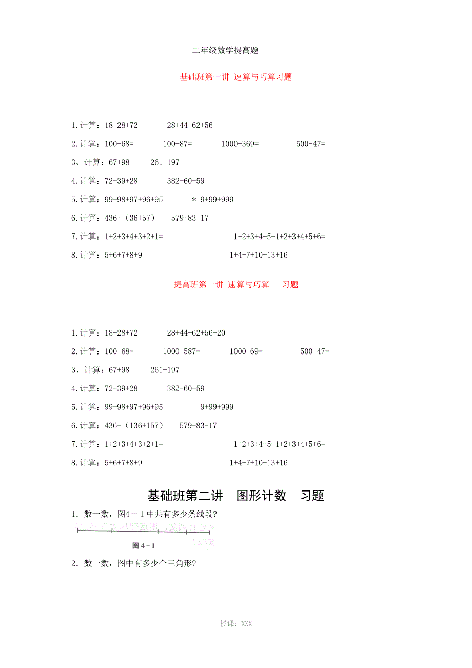 二年级数学提高题_第1页