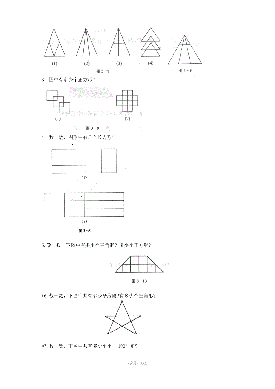 二年级数学提高题_第2页