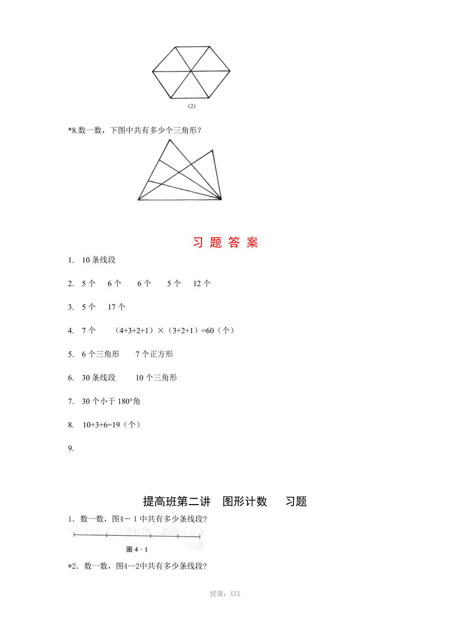 二年级数学提高题_第3页