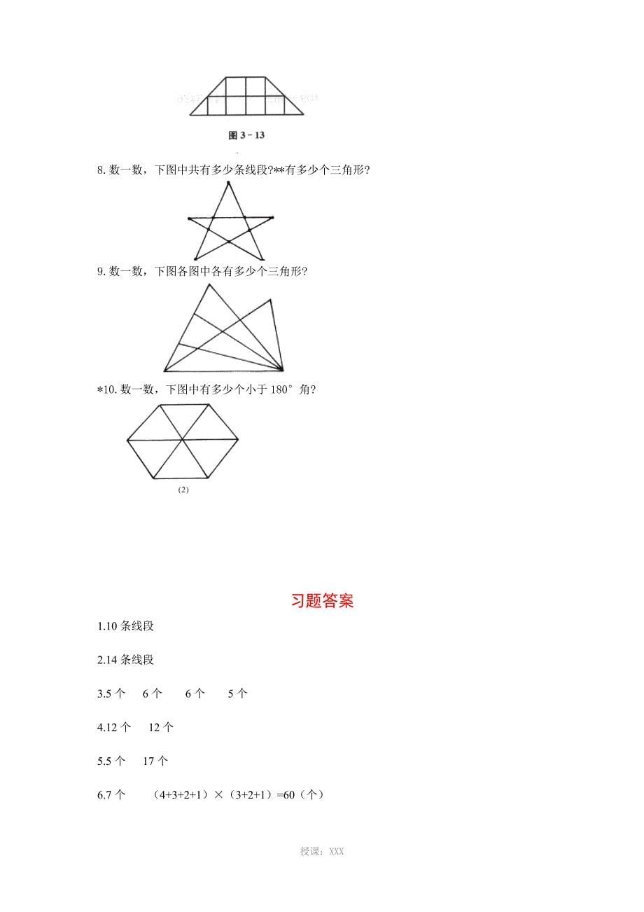 二年级数学提高题_第5页