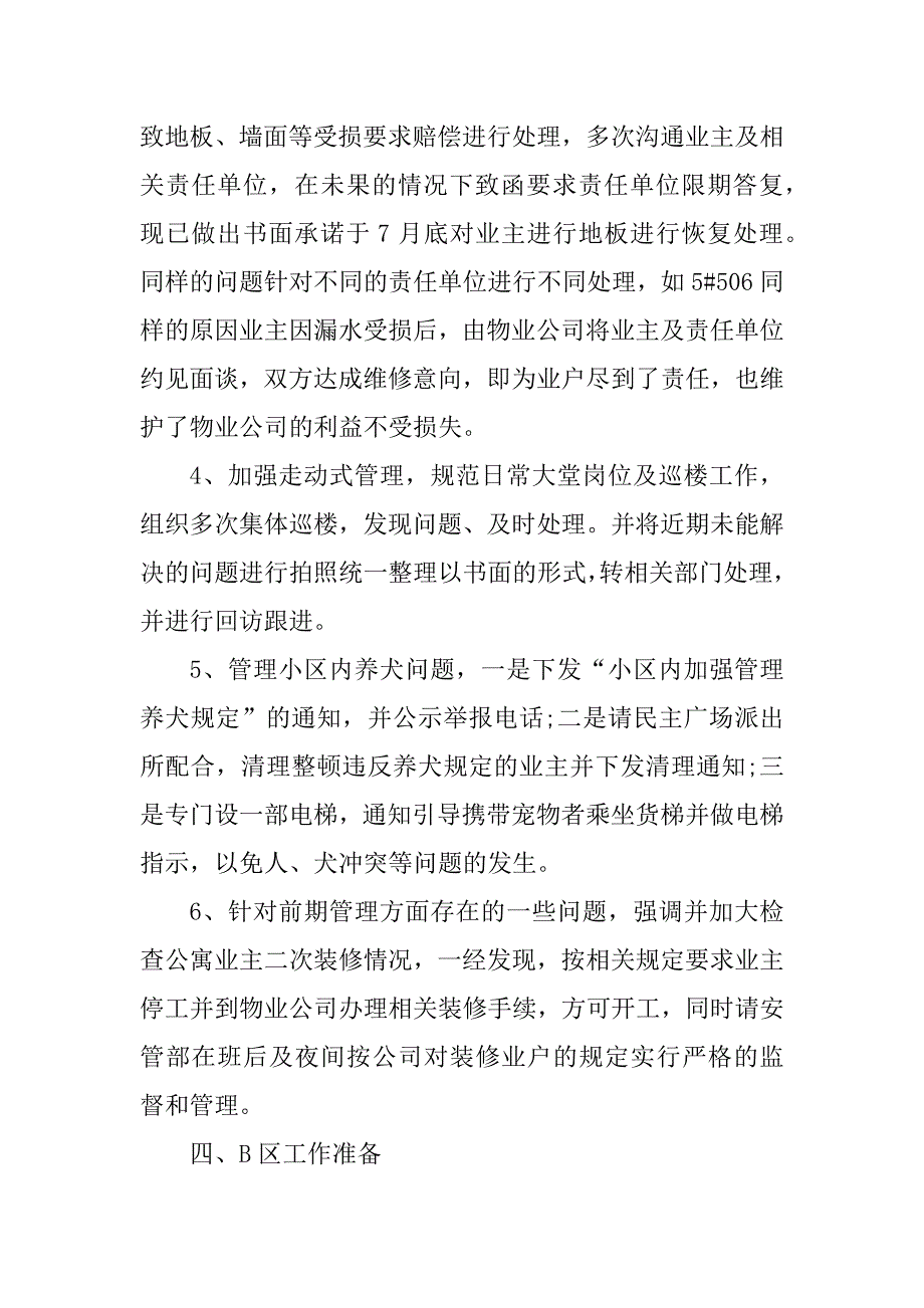 2023年物业个人工作总结_第4页