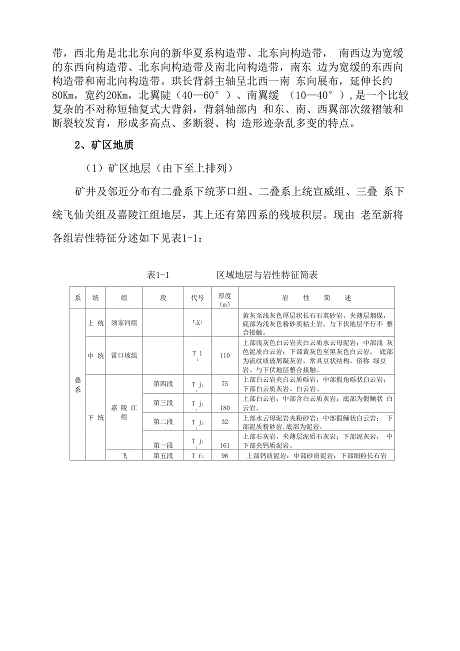 矿井2019年度地质预报书_第3页