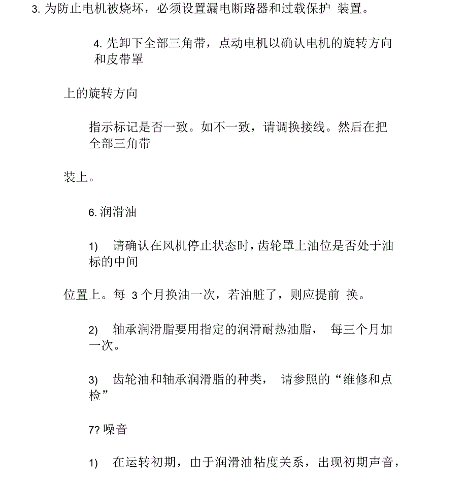 三叶罗茨风机安装说明书范本_第4页