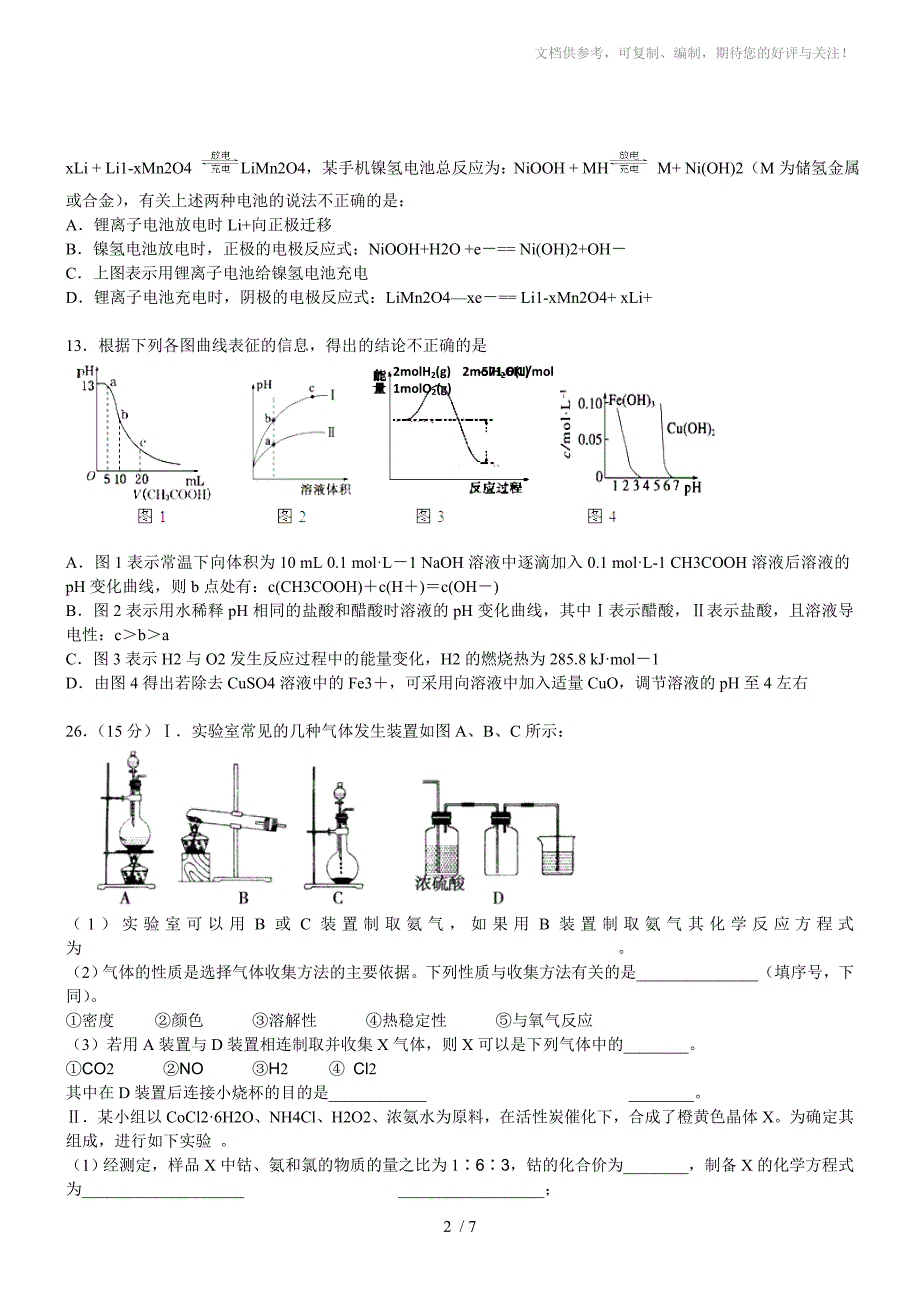 吉林2015高三二模试题新人教版-理综(化学部分)_第2页