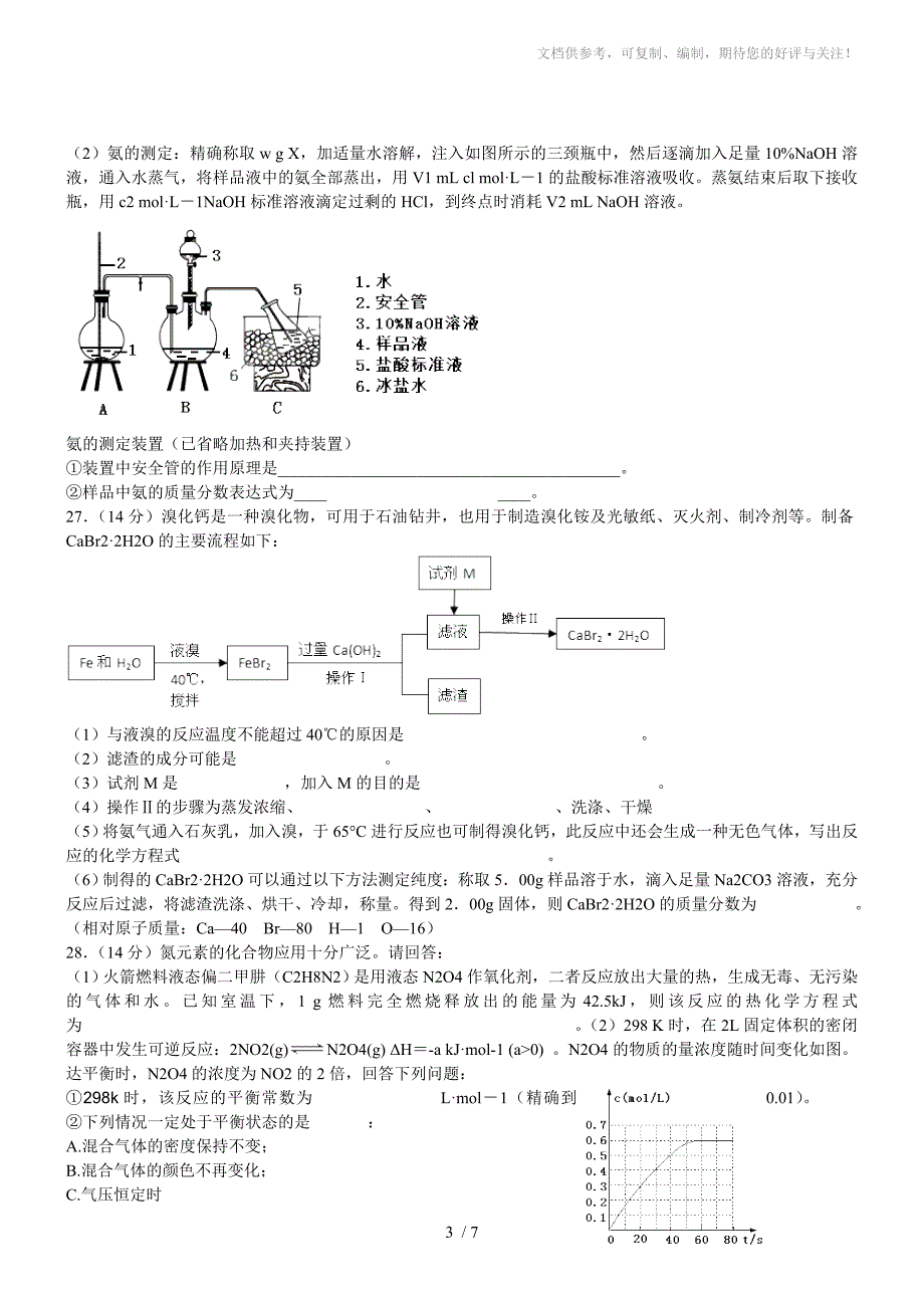 吉林2015高三二模试题新人教版-理综(化学部分)_第3页