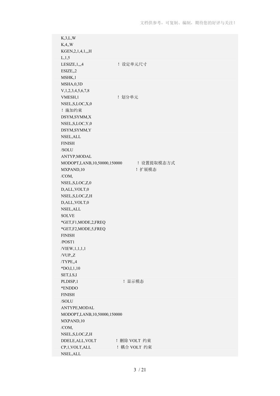 ANSYS1010.0命令流文件_第3页