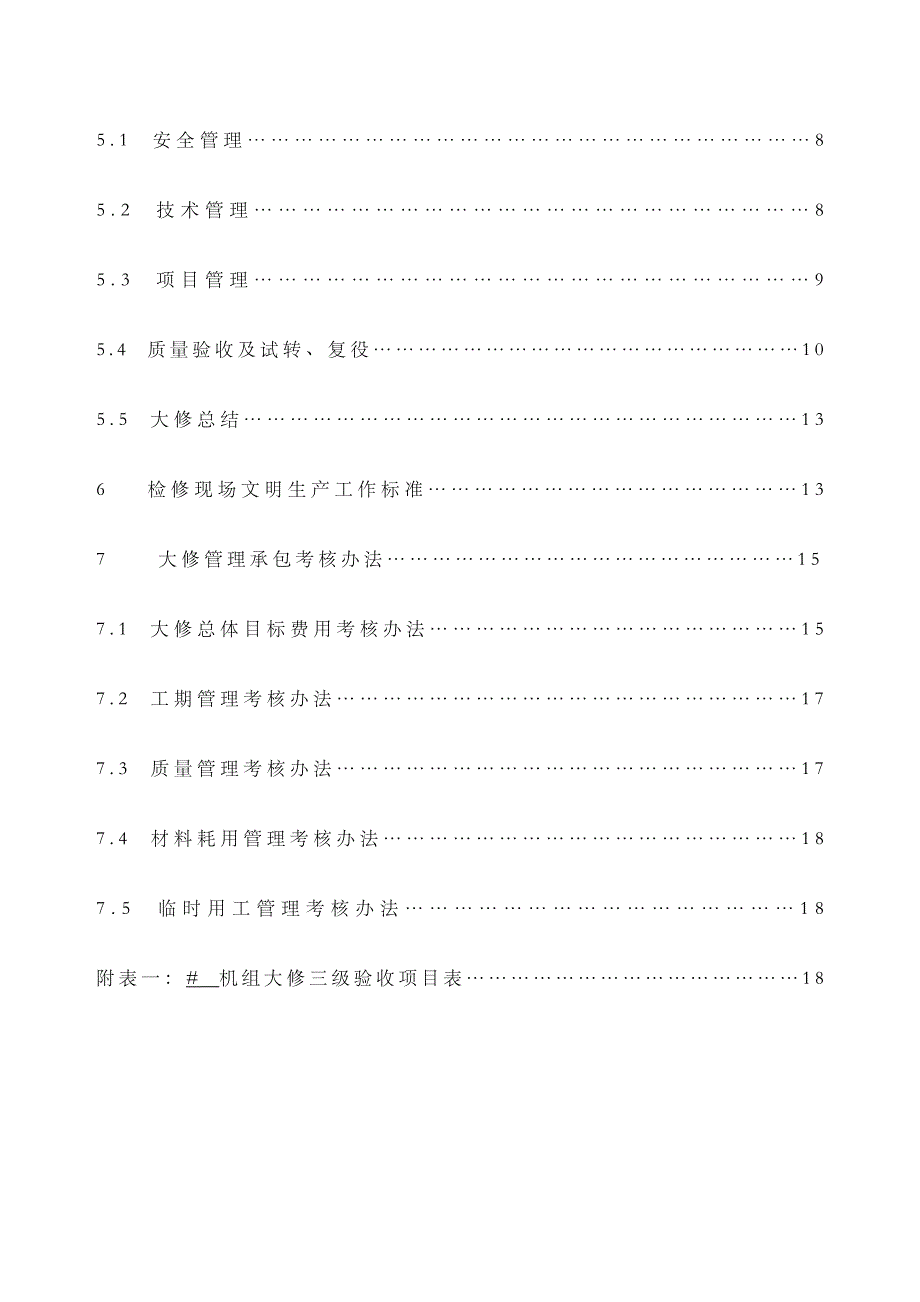 XX发电责任公司机组大修规范化管理实施细则WORD版(DOC 34页)_第3页