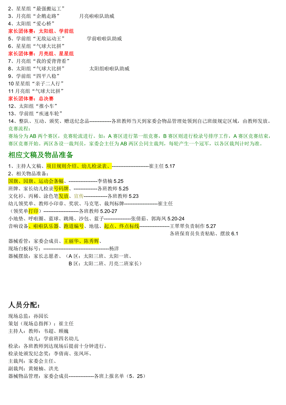 六一亲子运动会策划_第3页