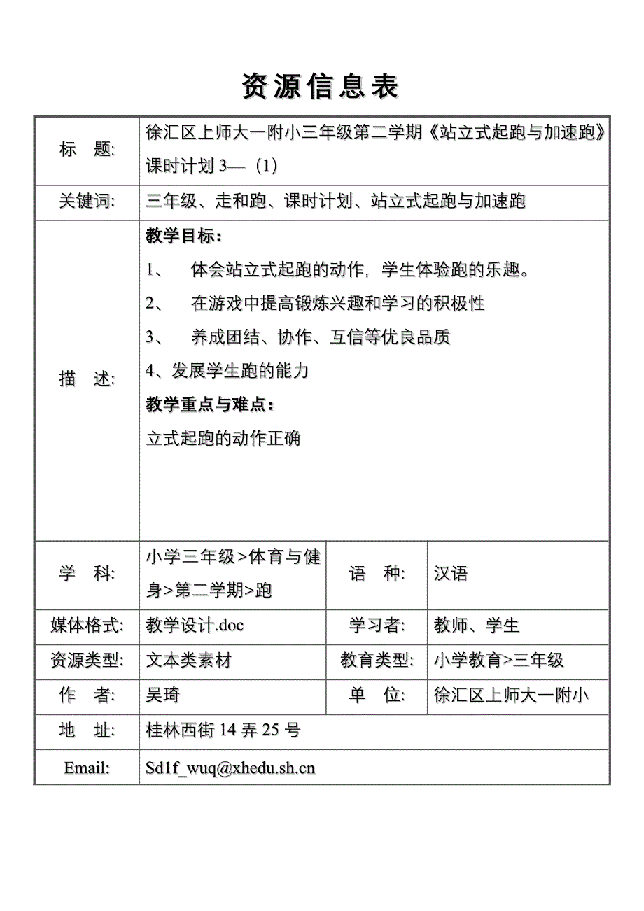 站立式起跑与加速跑31_第1页