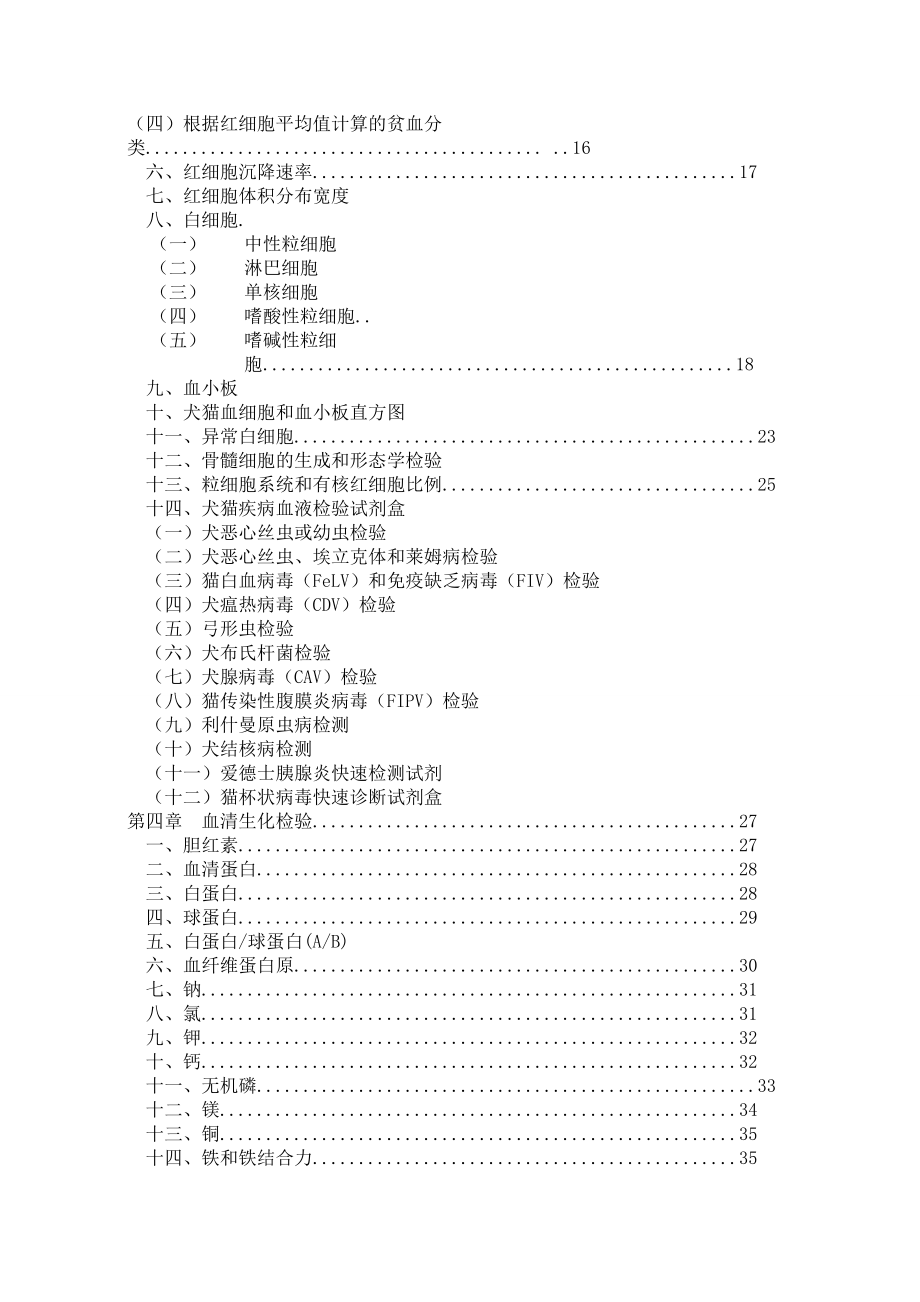 兽医实验室检验兽医临床诊断学教学课件_第3页