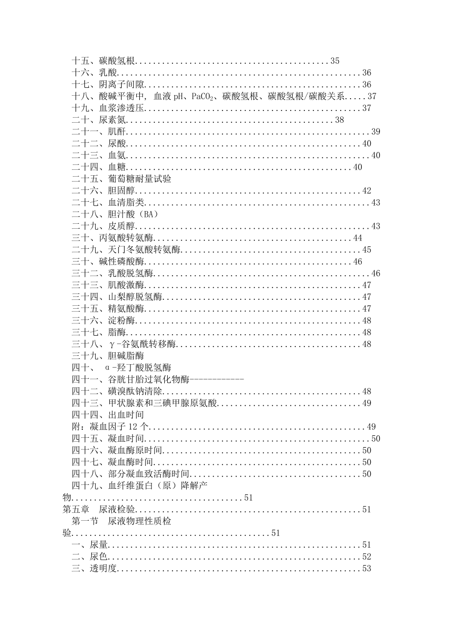 兽医实验室检验兽医临床诊断学教学课件_第4页