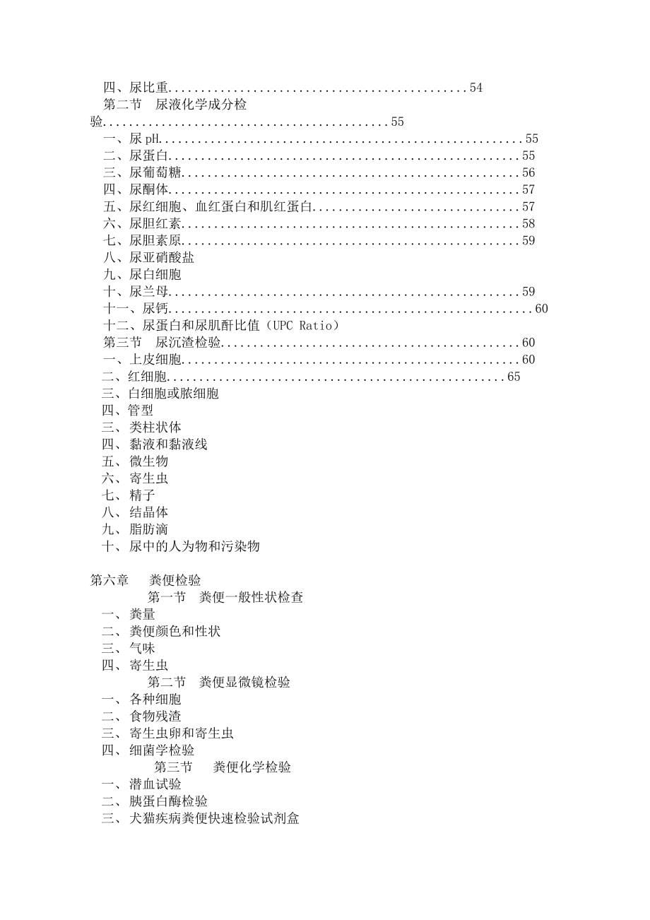 兽医实验室检验兽医临床诊断学教学课件_第5页