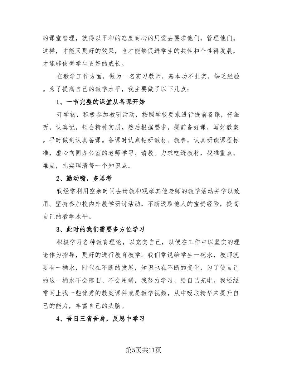 教育实习工作总结标准模板（4篇）.doc_第5页