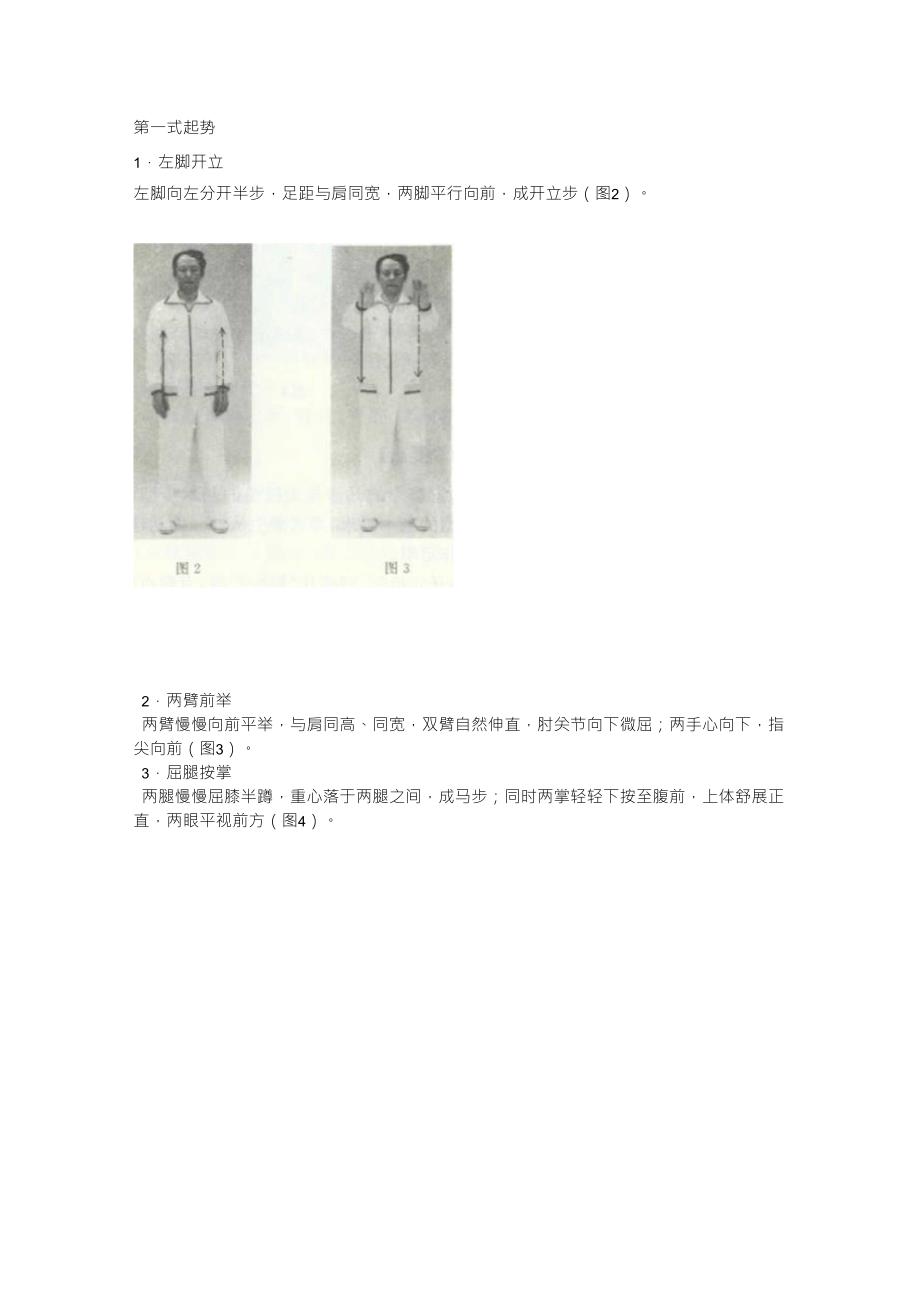 二十四式太极拳图解教解_第1页