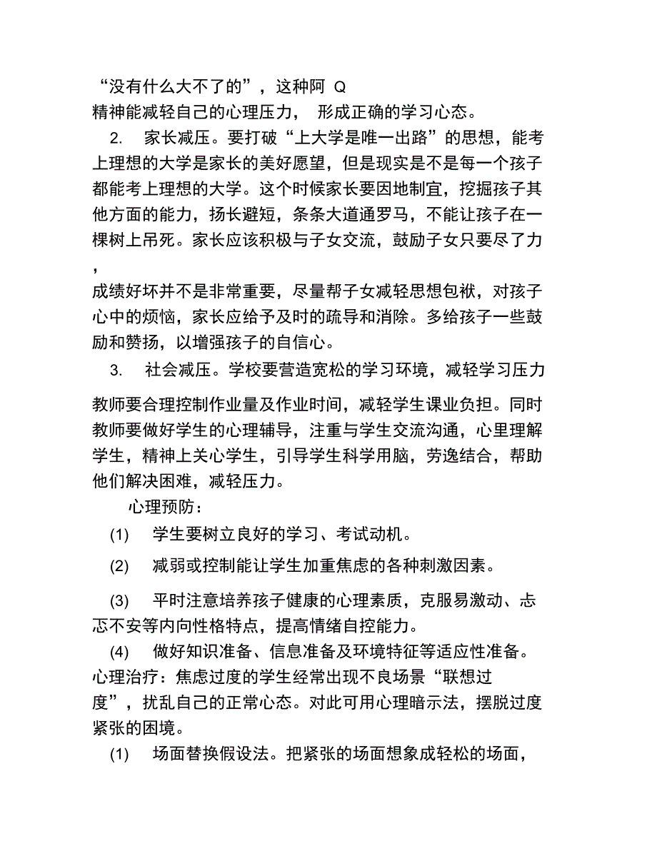 学习压力产生的原因_第4页