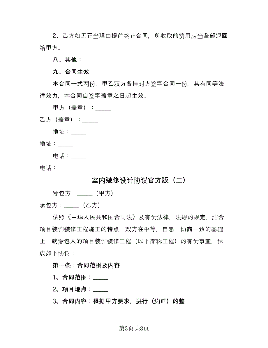 室内装修设计协议官方版（二篇）.doc_第3页