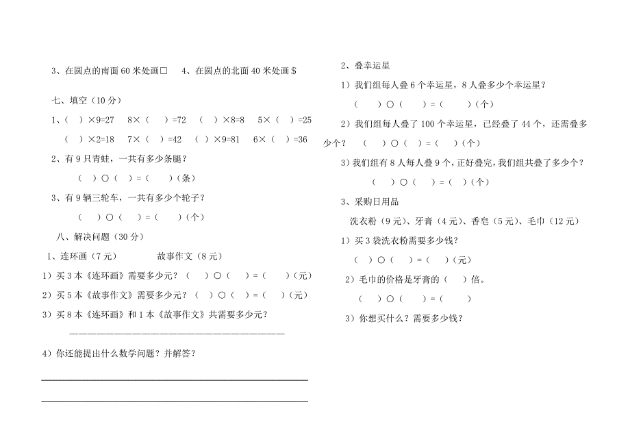 二年级数学下册测试题（5、6、7单元）试题_第2页