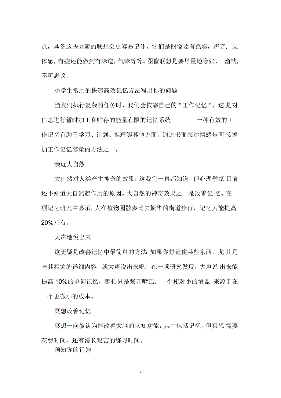 小学生快速高效记忆方法_第3页