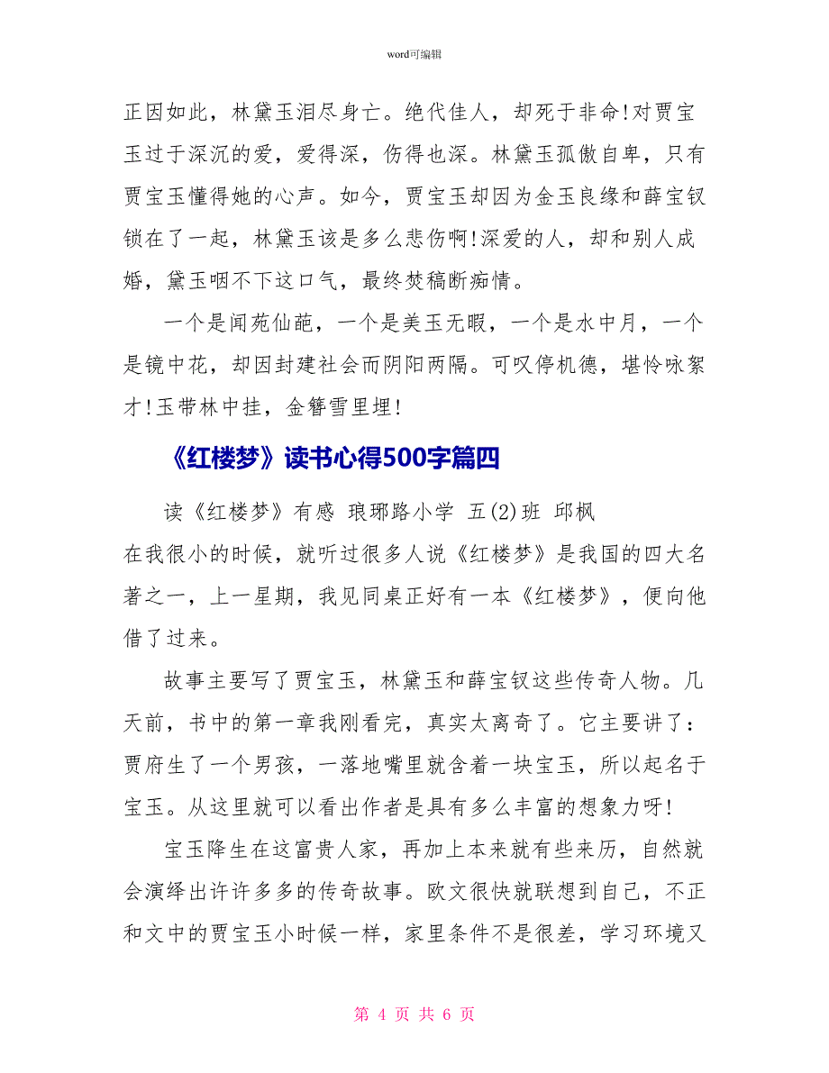 《红楼梦》读书心得500字5篇_第4页