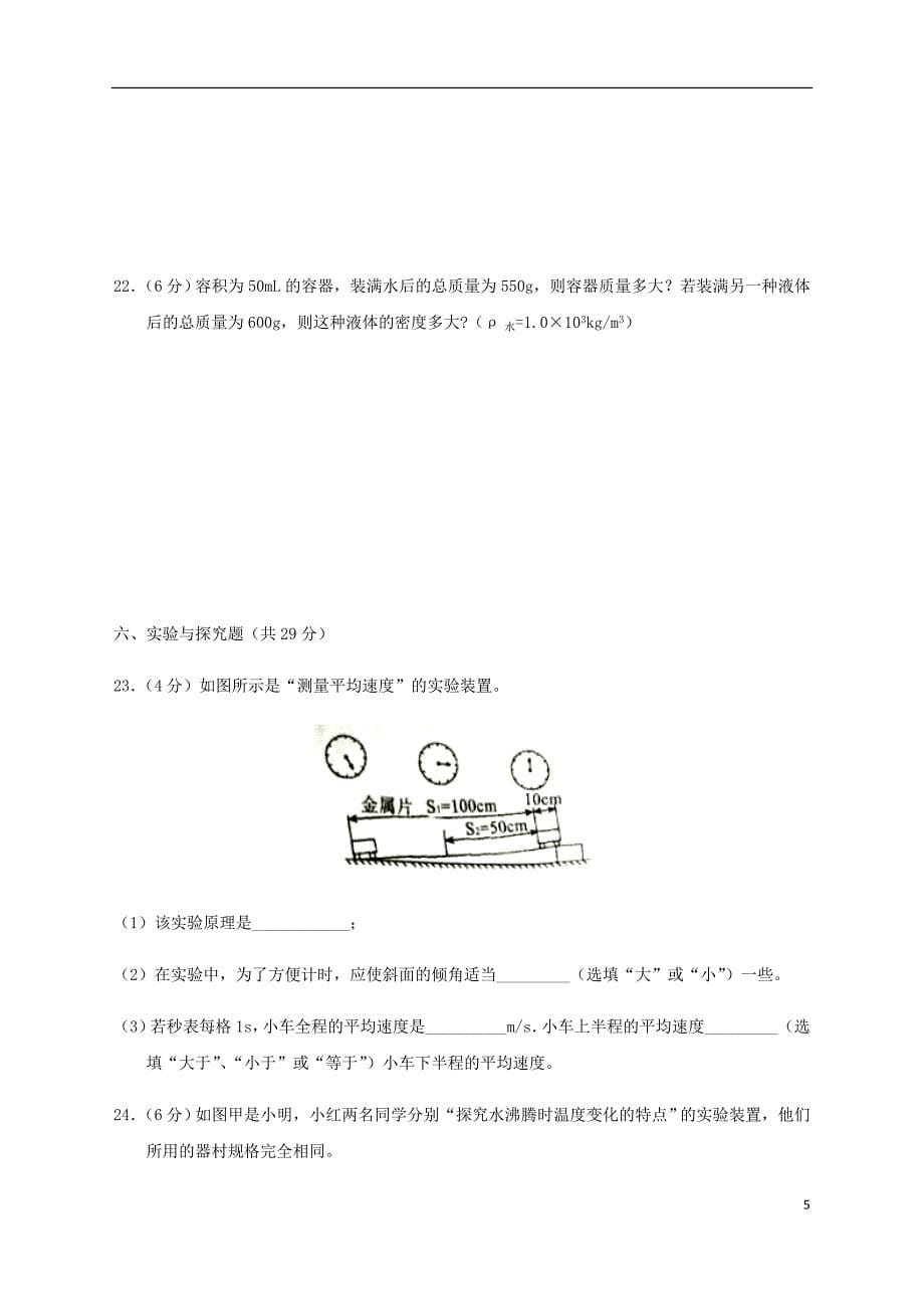 辽宁省鞍山市2019-2020学年八年级物理上学期期末考试试题（答案不全）_第5页