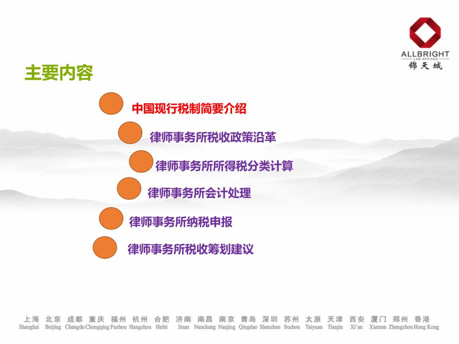 律师事务所税收政策及其实务.ppt_第2页