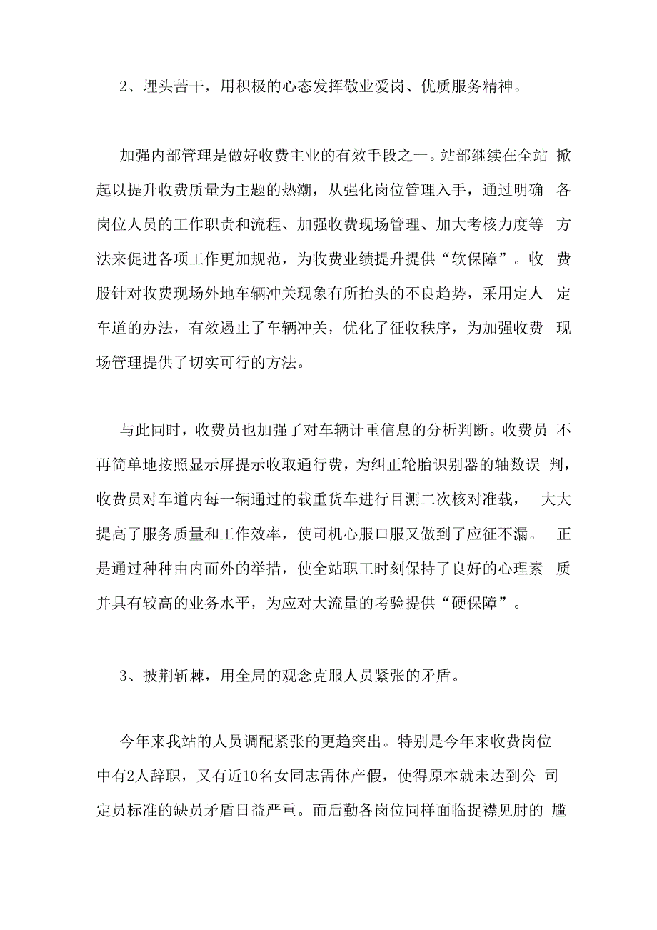 公司年度上半年工作总结_第4页