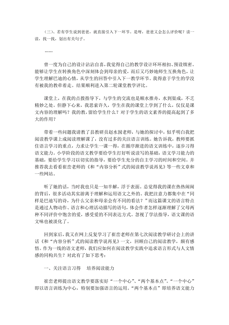 追求语言形式与人文情感的同构共生—从我教《 “精彩极了”和“糟糕透了” 》说起_第3页