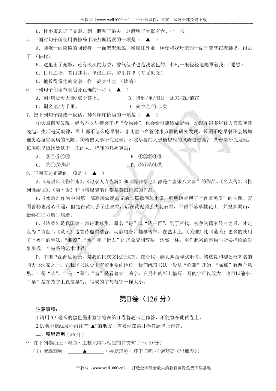 2021年四川省遂宁市中考语文模拟试卷(有答案).doc_第2页