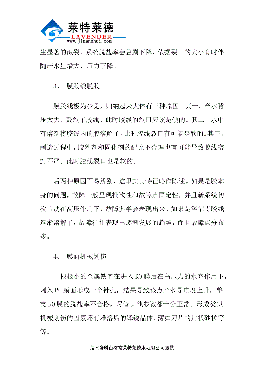 反渗透设备机械破坏常见故障及其特点.docx_第2页