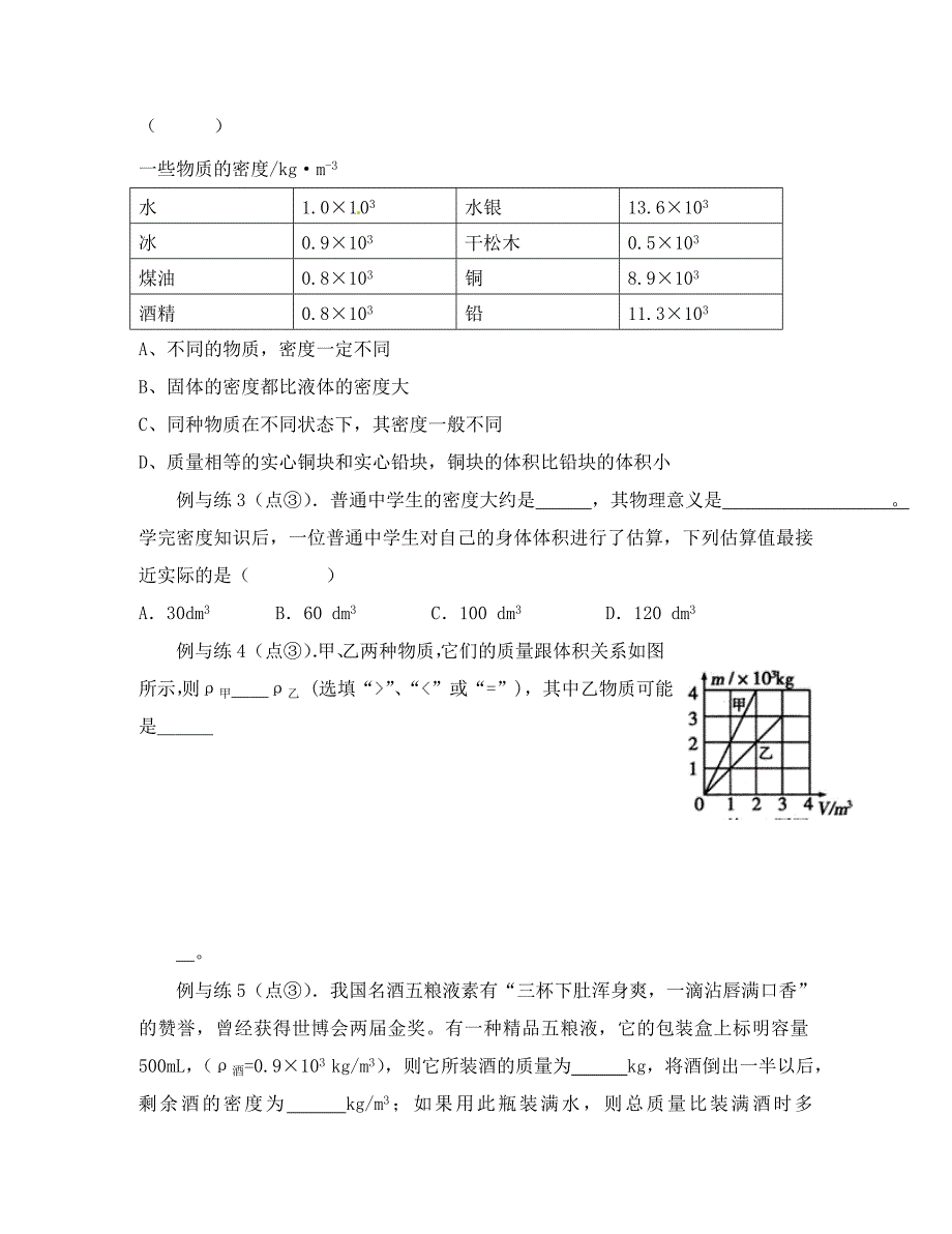 江苏省南京市溧水区第一初级中学八年级物理下册第六章物质的物理性质第1课时基础知识学案无答案苏科版_第3页