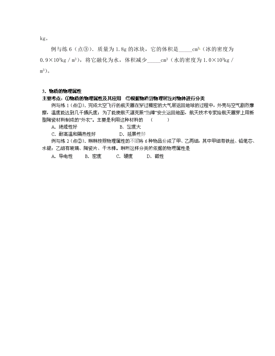 江苏省南京市溧水区第一初级中学八年级物理下册第六章物质的物理性质第1课时基础知识学案无答案苏科版_第4页