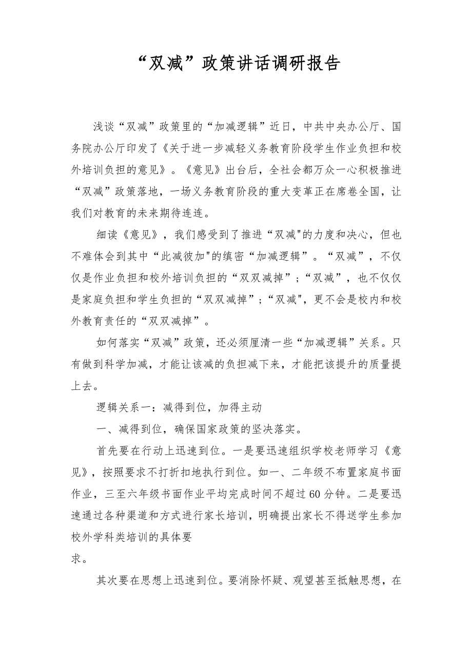 “双减”政策下教师的心得体会发言稿（范文）_第5页