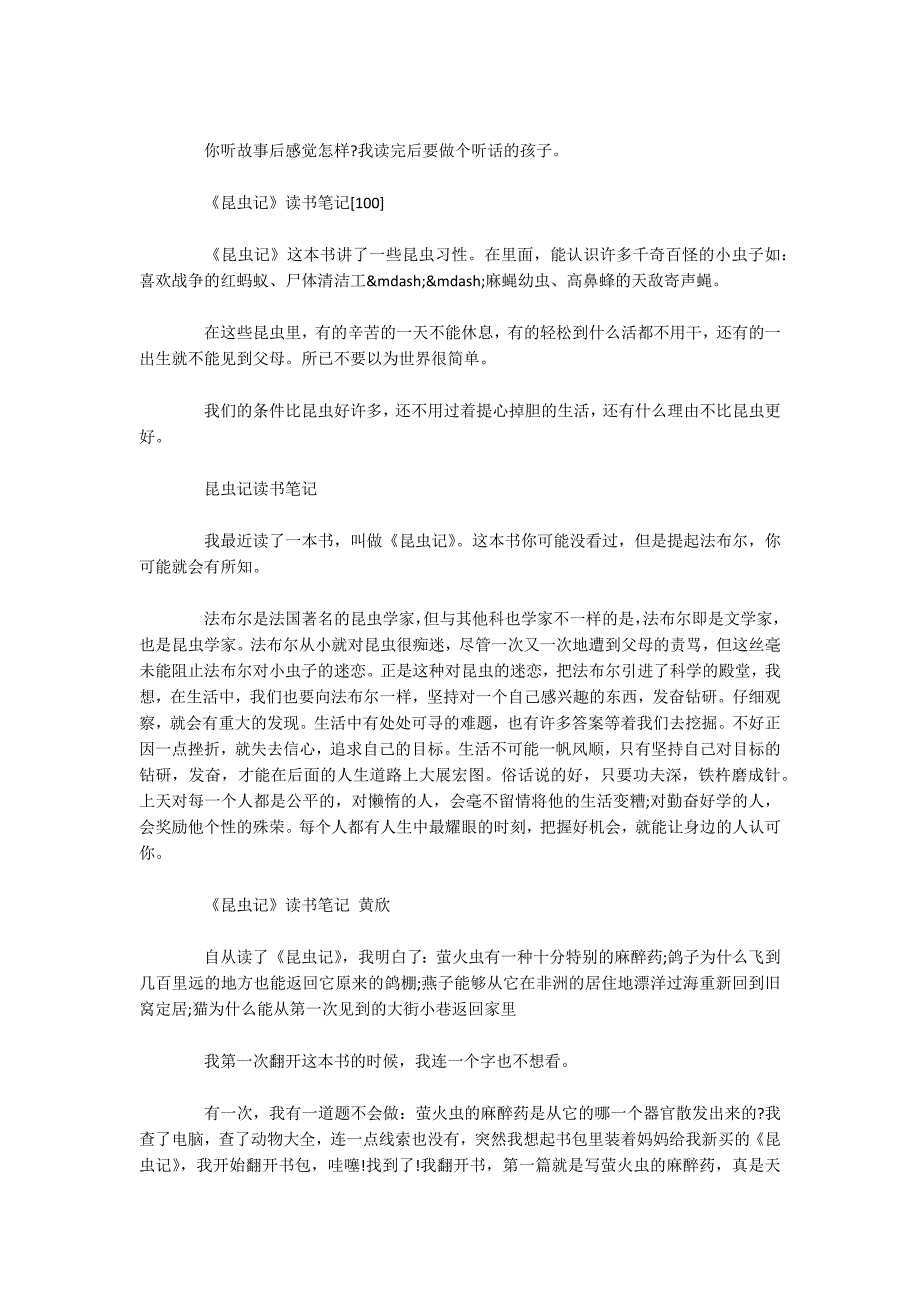 昆虫记的读书笔记100字以上10篇-.docx_第2页