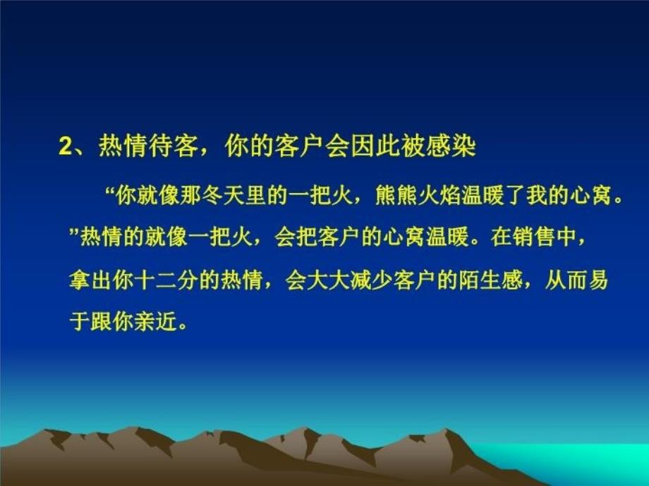 九型人格销售攻心术01教程文件_第4页