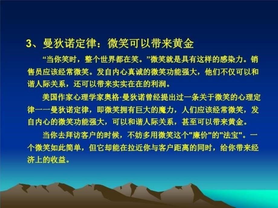 九型人格销售攻心术01教程文件_第5页