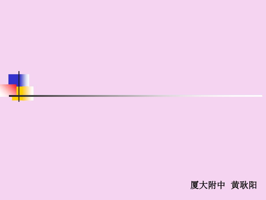 高二化学电解池的工作原理及应用ppt课件_第2页