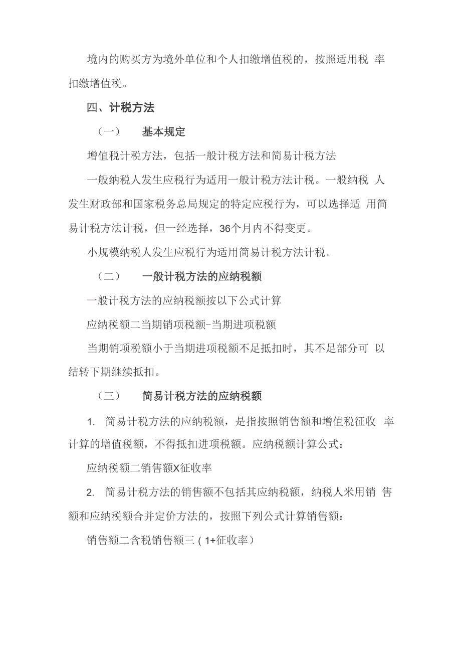 金融行业营改增政策_第5页