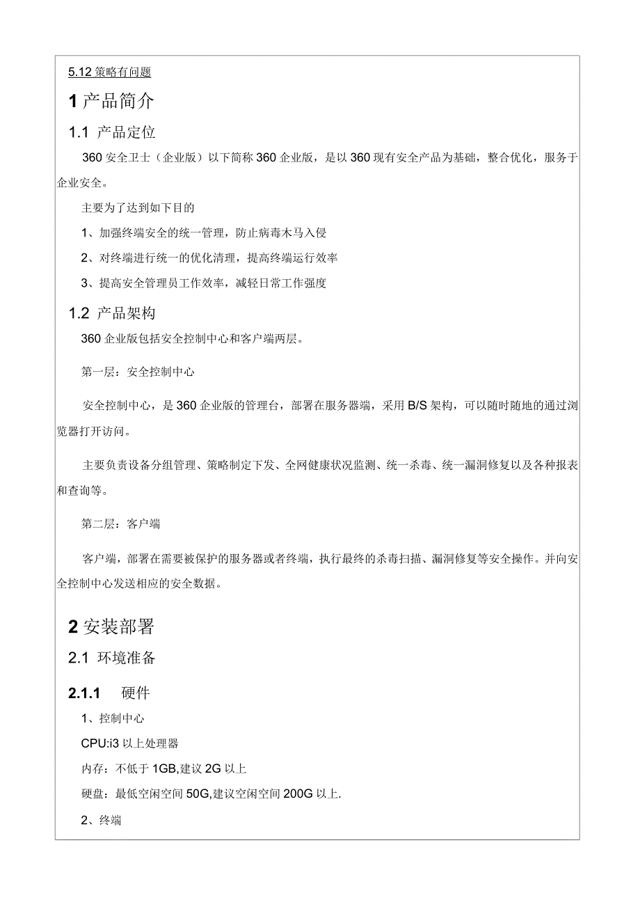 企业版使用手册_第4页