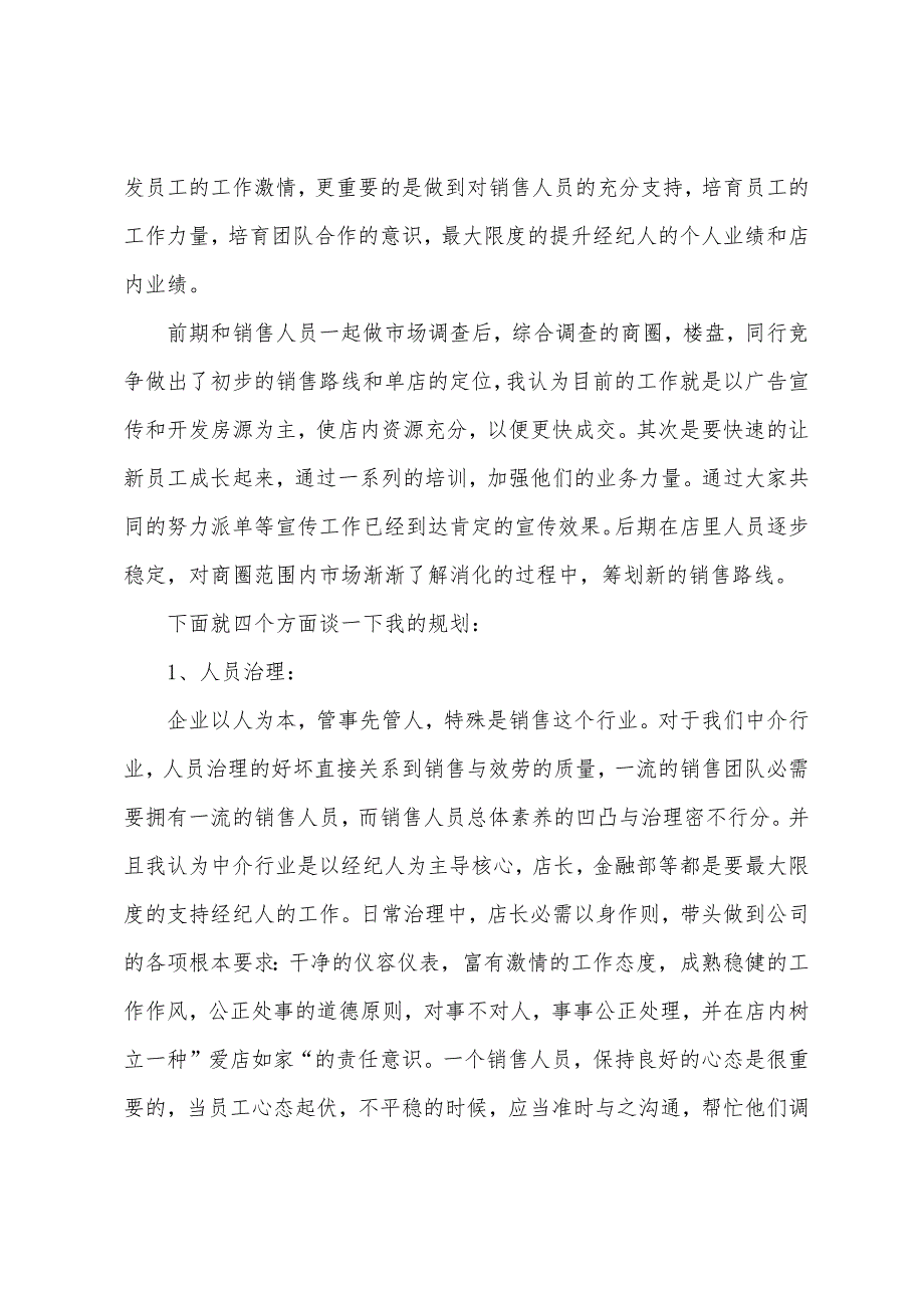 中介公司员工总结.docx_第4页