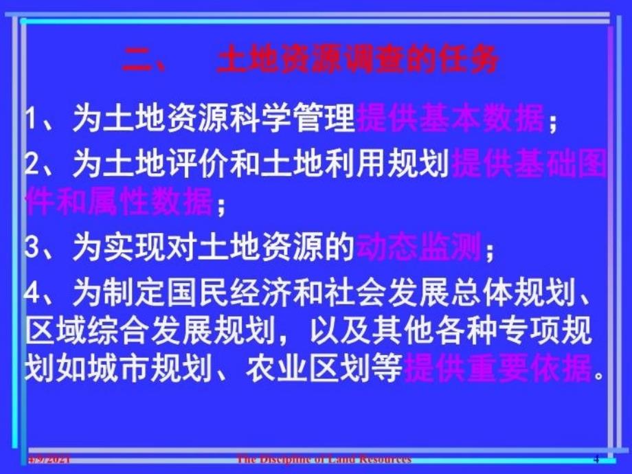 最新土地资源调查江涌起幻灯片_第4页