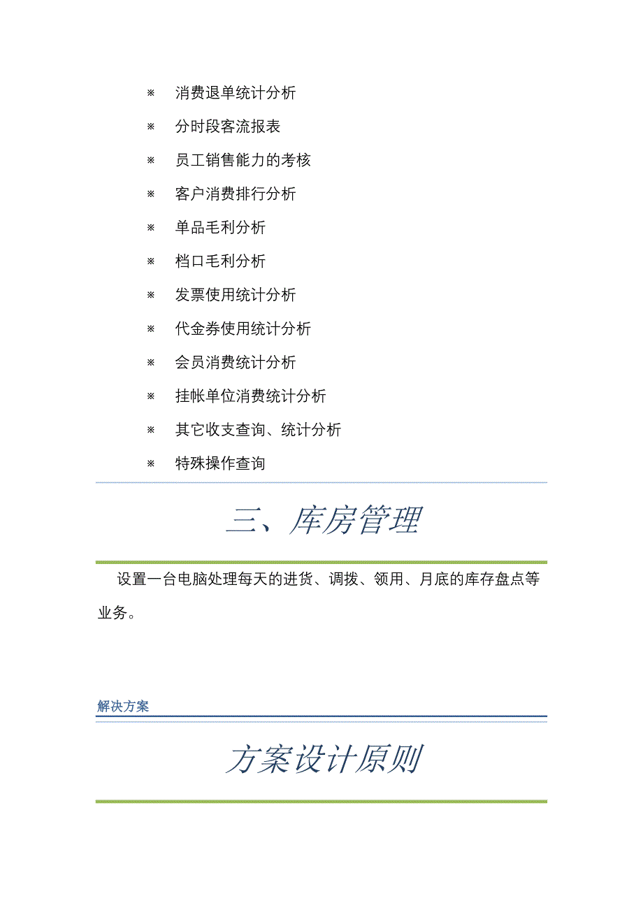 移动设备点菜系统方案文档_第4页