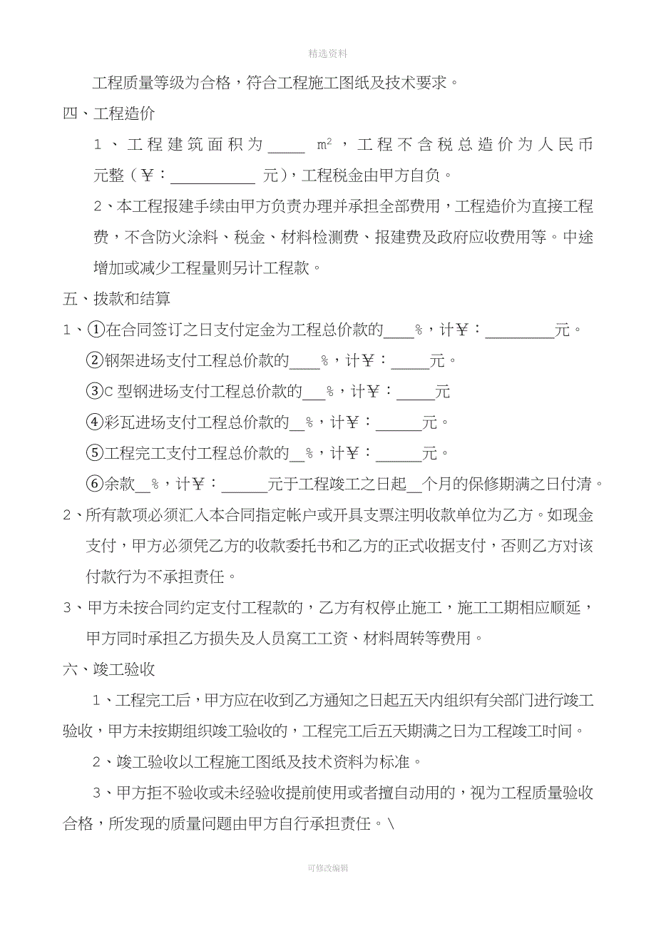 建设工程施工承包合同[001]_第3页